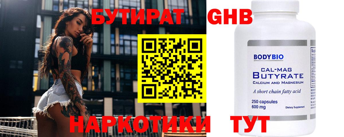 Бутират бутик  Вход с VPN  Миллерово 