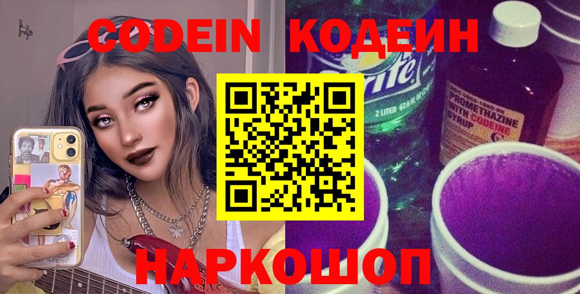 Кодеиновый сироп Lean напиток Lean (лин) Миллерово