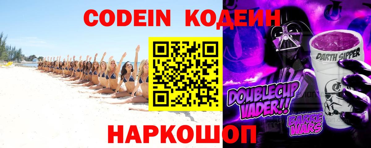 Кодеиновый сироп Lean Purple Drank  Вход с VPN  Миллерово  Кодеиновый сироп Lean напиток Lean (лин) 