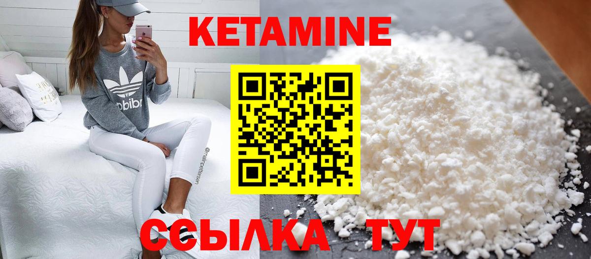 КЕТАМИН VHQ  Вход с VPN  Миллерово 