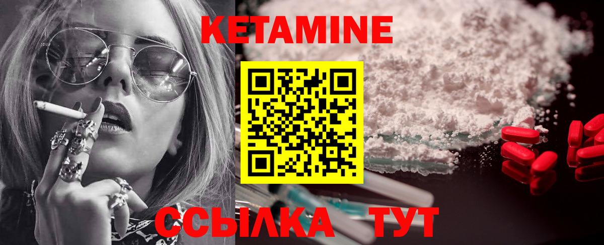 КЕТАМИН ketamine Миллерово
