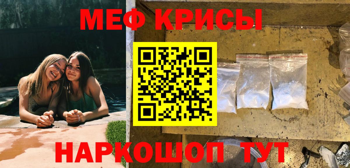 МЕФ кристаллы Миллерово