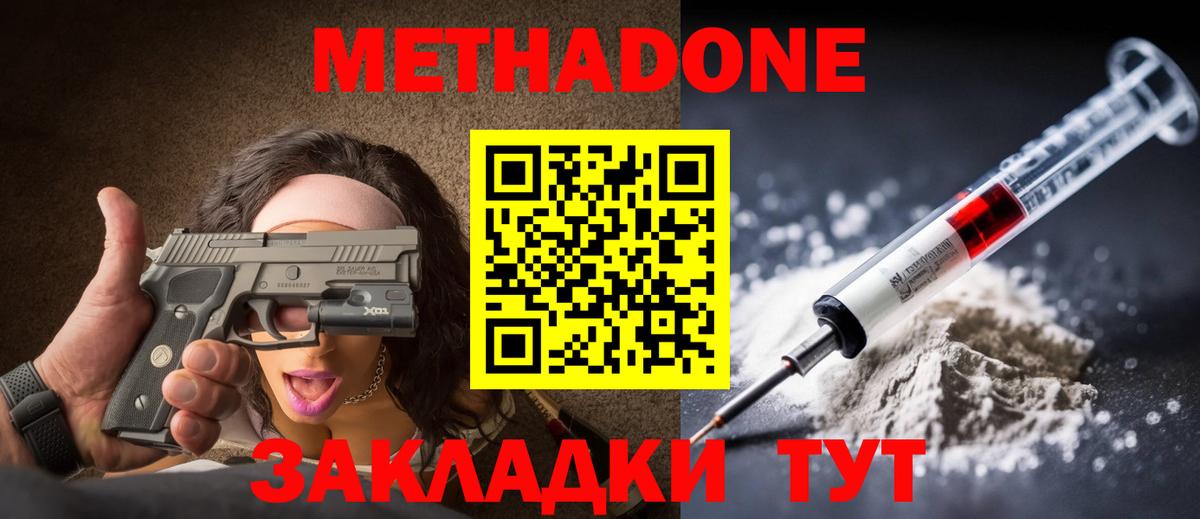 Метадон VHQ  Вход с VPN  MEGA онион  Метадон белоснежный  Миллерово 